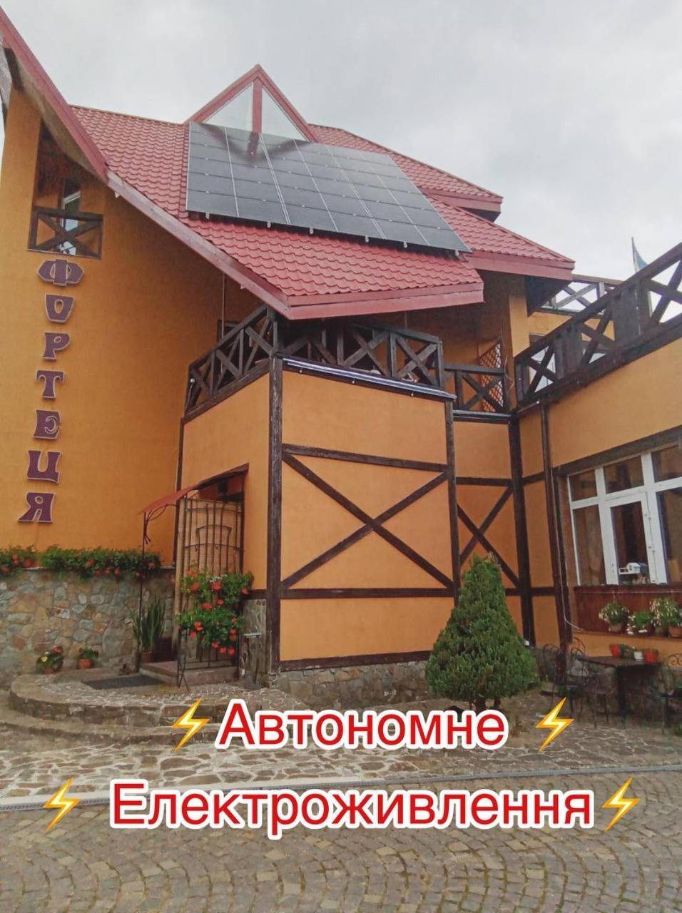 Hotel Fortetsya Slavske Exterior photo